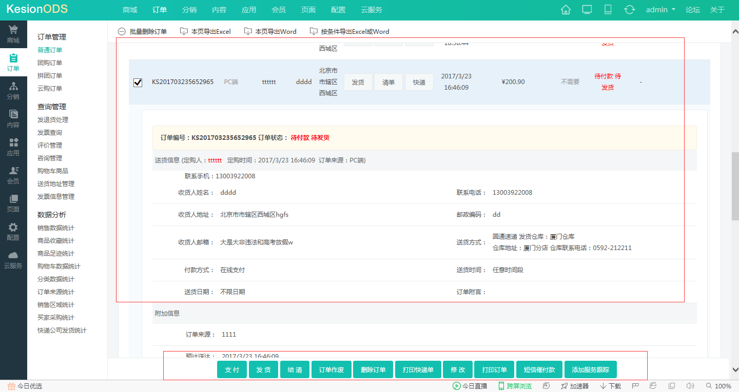 【电商】订单修改更智能化啦 第 4 张 【电商】订单修改更智能化啦 第 4 张