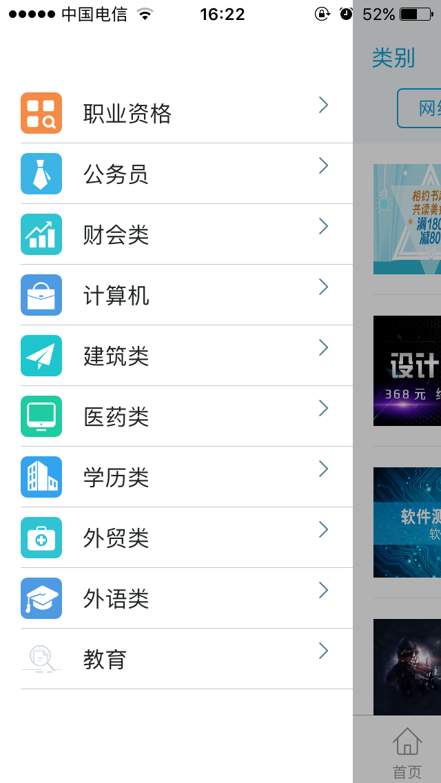 接待体验“pp电子网校”原生APP测试版! 第 4 张 接待体验“pp电子网校”原生APP测试版! 第 4 张