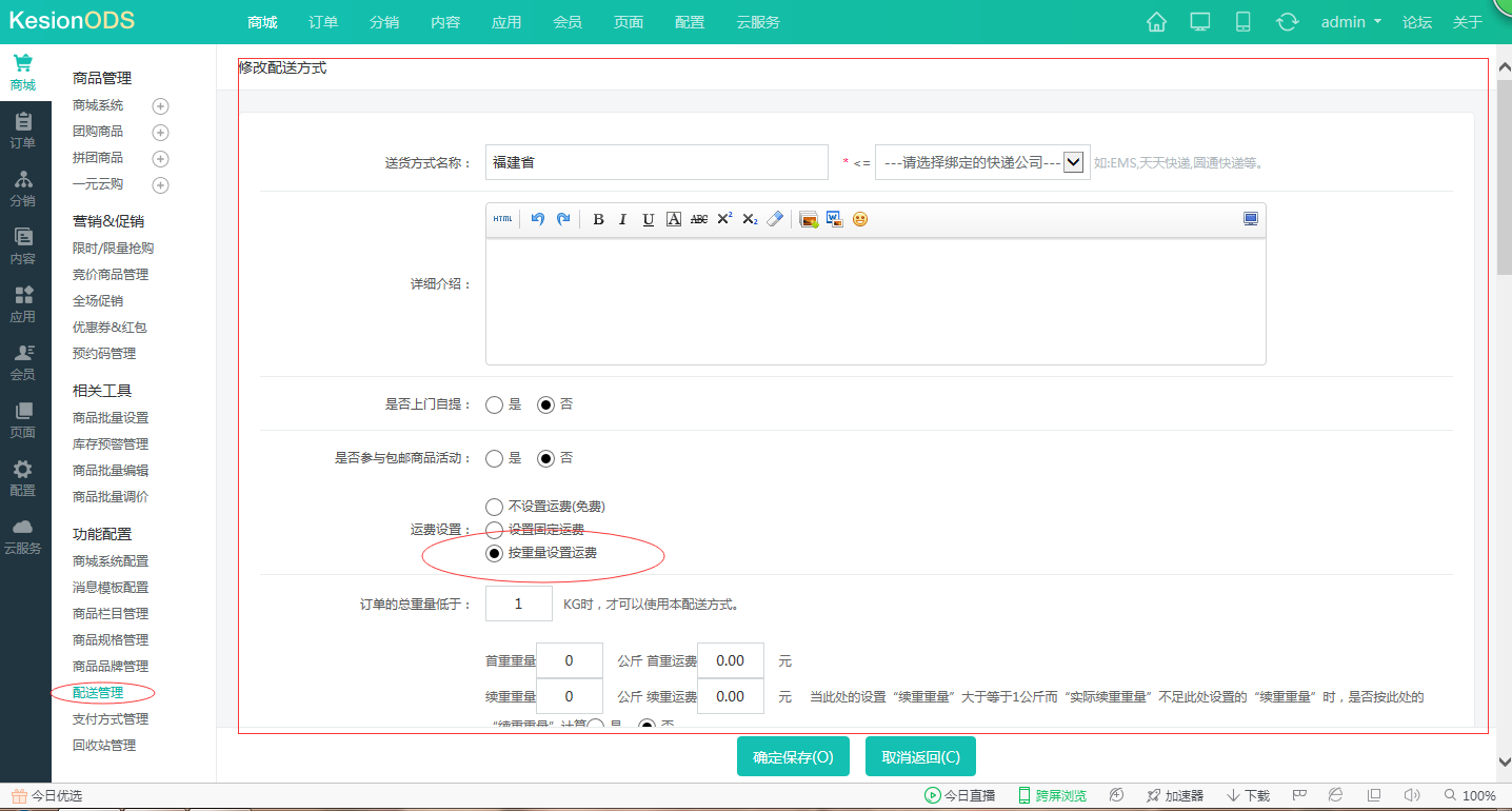 【电商】差别地区可设差别运费~ 超轻松! 第 4 张 【电商】差别地区可设差别运费~ 超轻松! 第 4 张
