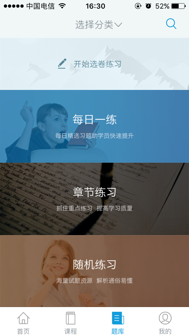 接待体验“pp电子网校”原生APP测试版! 第 5 张 接待体验“pp电子网校”原生APP测试版! 第 5 张