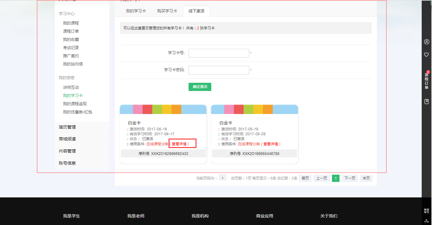 【网校】三种方式玩转学习卡，，，分类纪录两手抓 第 8 张