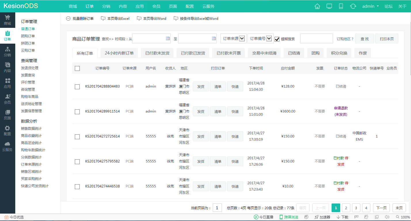 【电商】订单修改更智能化啦 第 3 张 【电商】订单修改更智能化啦 第 3 张