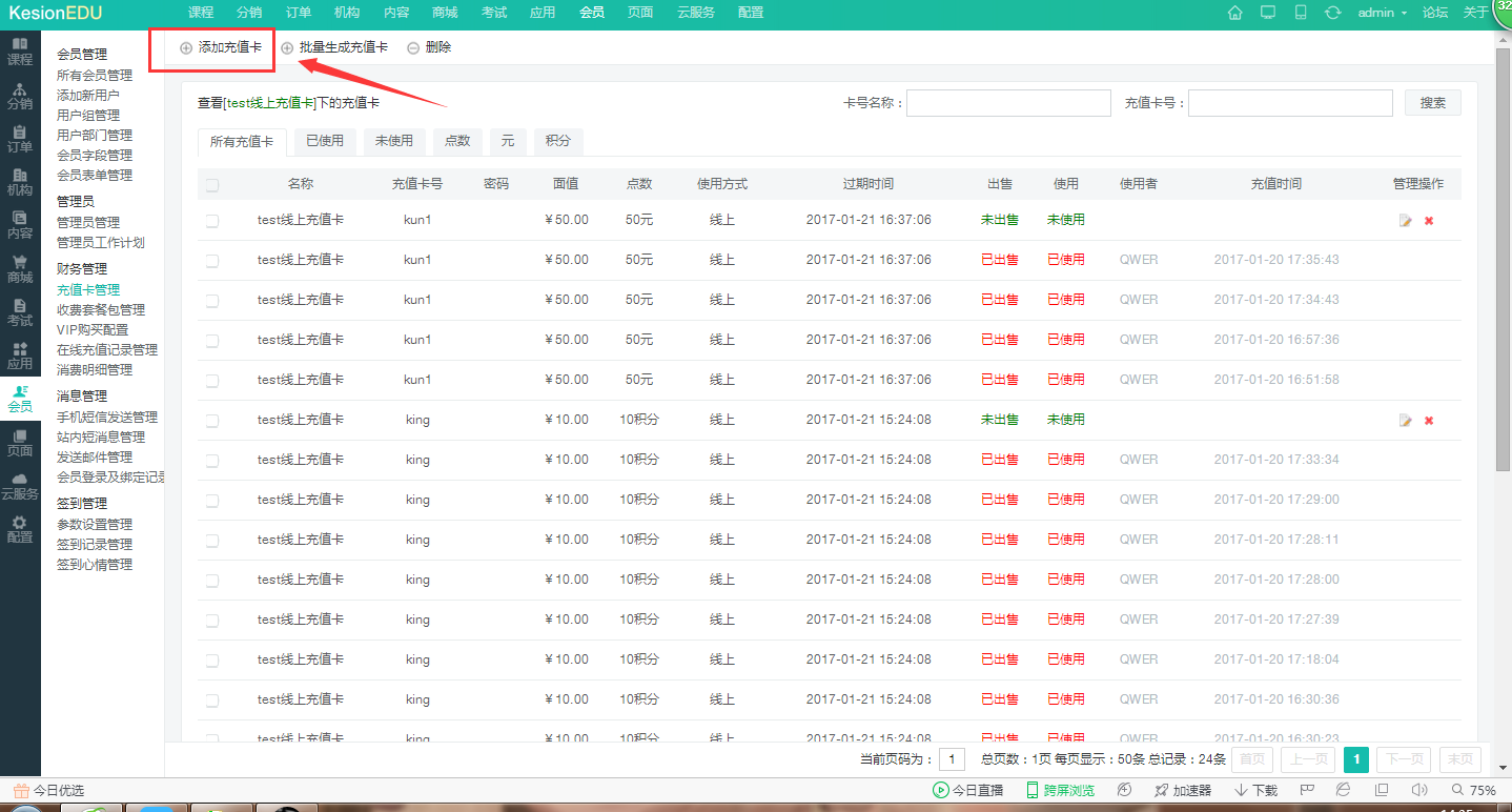 铛!铛!铛!网校新增在线购置充值卡啦~ 第 3 张 铛!铛!铛!网校新增在线购置充值卡啦~ 第 3 张