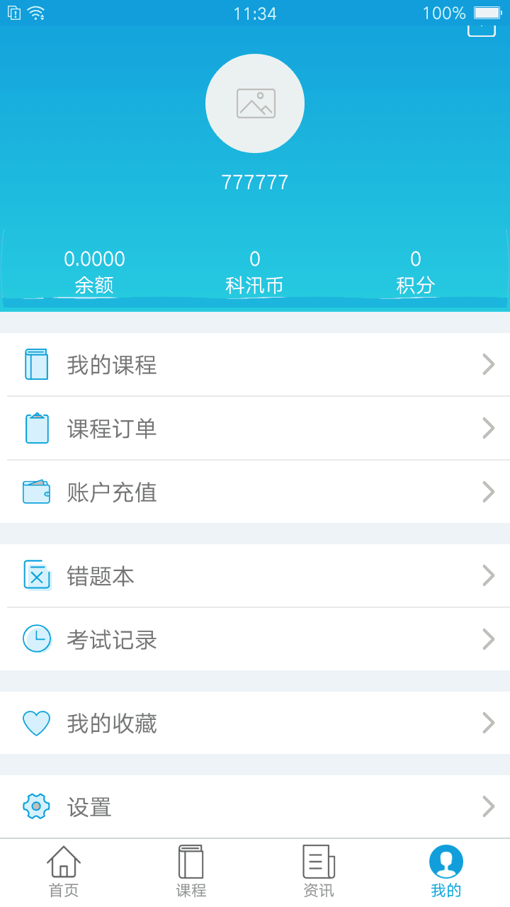 接待体验“pp电子网校”原生APP测试版! 第 7 张 接待体验“pp电子网校”原生APP测试版! 第 7 张