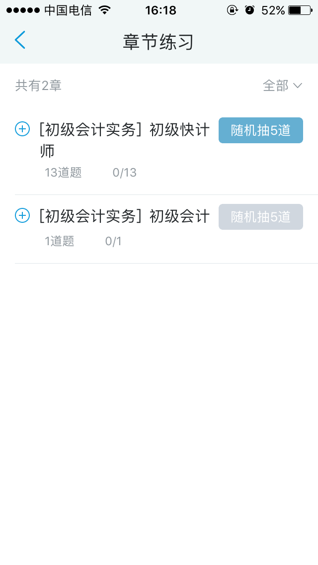 接待体验“pp电子网校”原生APP测试版! 第 6 张 接待体验“pp电子网校”原生APP测试版! 第 6 张