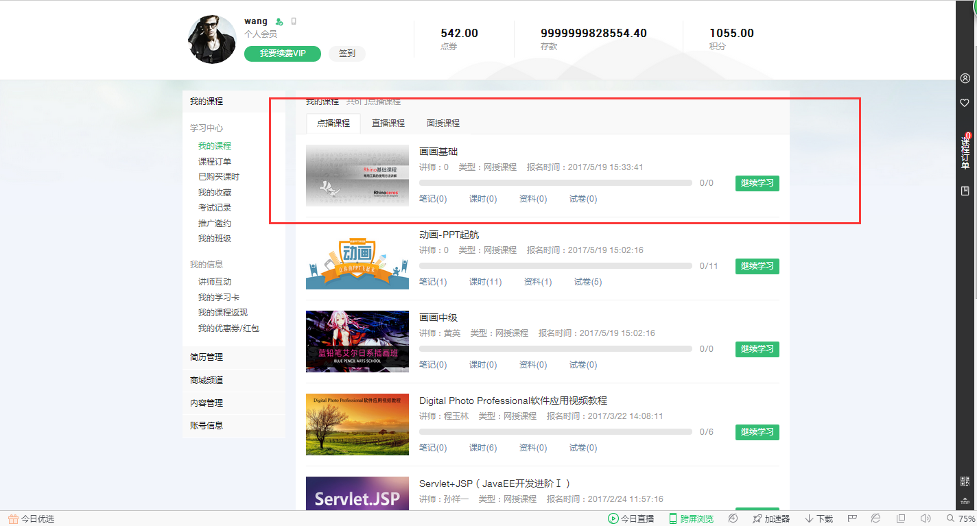 【网校】三种方式玩转学习卡，，，分类纪录两手抓 第 13 张