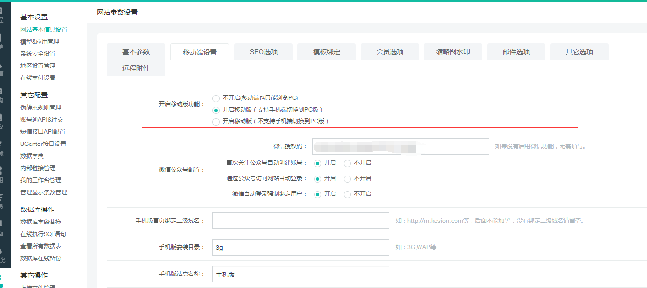 网站参数设置，，，，，移动端设置一键解决~ 第 6 张