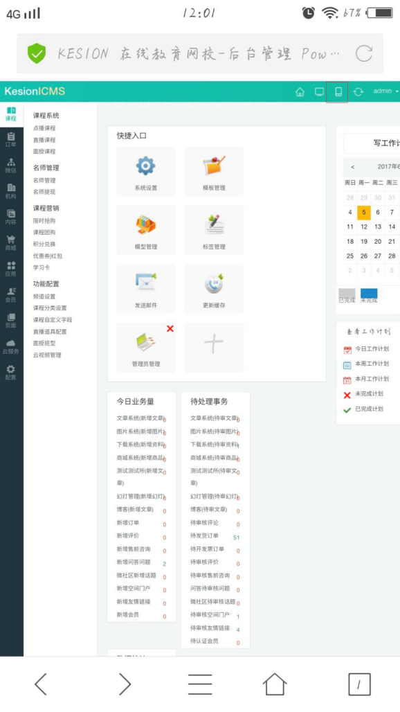 网站参数设置，，，，，移动端设置一键解决~ 第 4 张