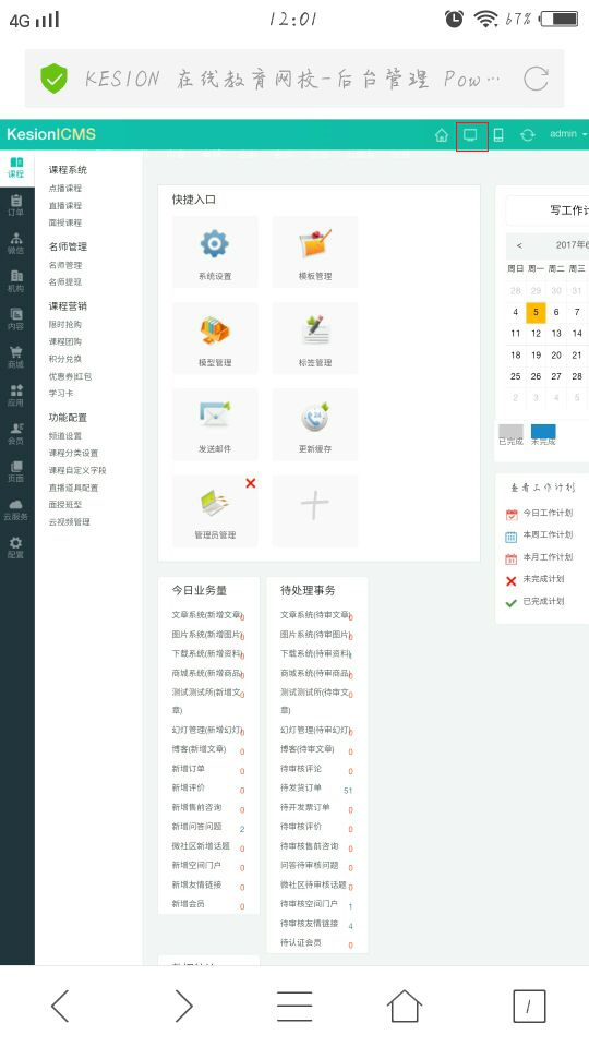 网站参数设置，，，，，移动端设置一键解决~ 第 7 张