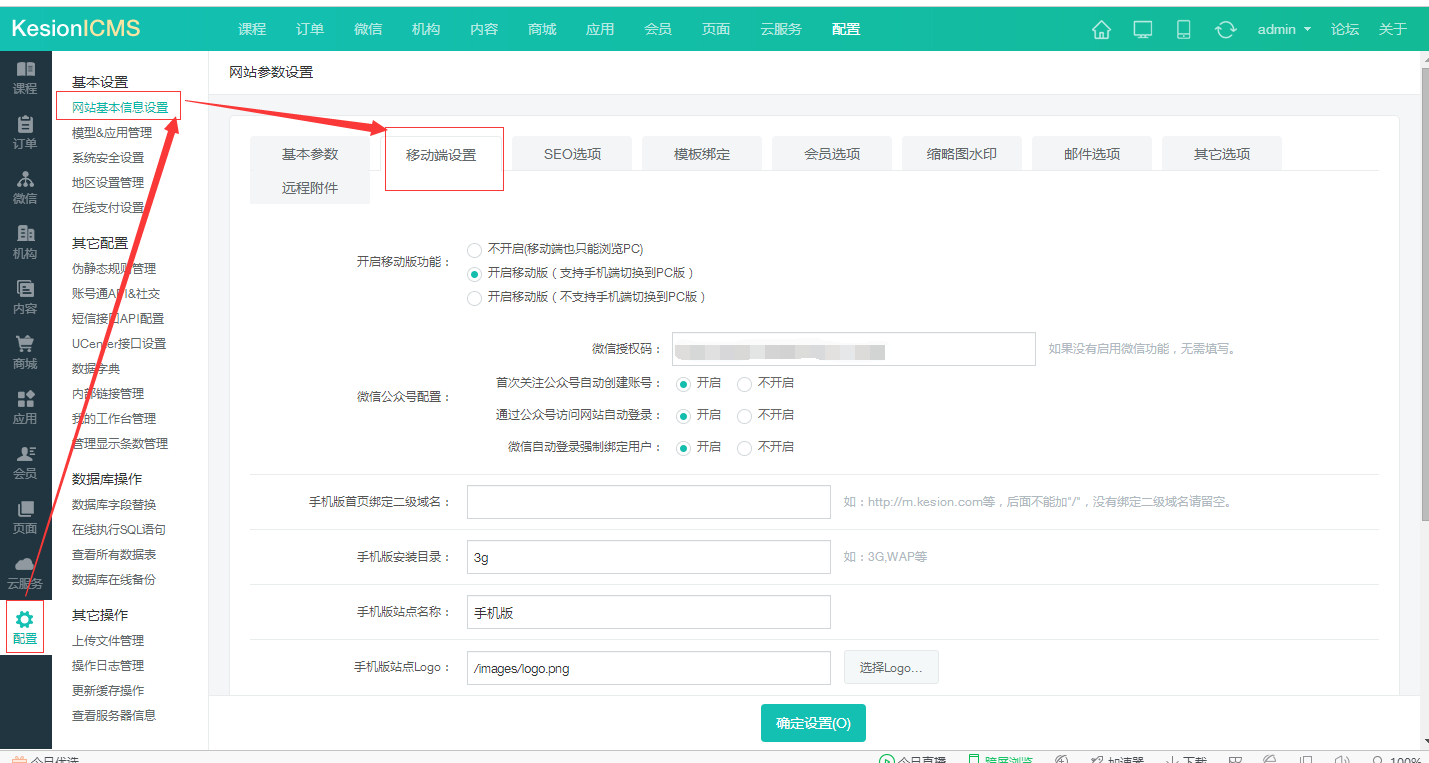 网站参数设置，，，，，移动端设置一键解决~ 第 2 张