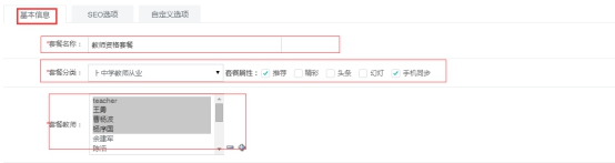 【网校】新增课程套餐，，让学习更简朴  第 3 张