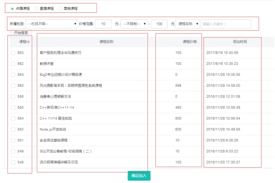 【网校】新增课程套餐，，让学习更简朴  第 8 张