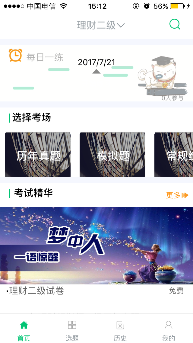 【动态】接待体验“pp电子考试”原生APP测试版！ 第 1 张
