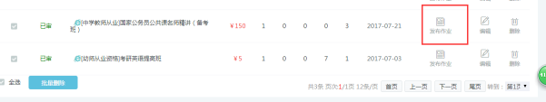 【网校】新版网校V5增添班级系统，，，，，学习更有趣！ 第 10 张