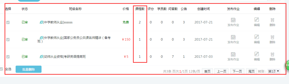 【网校】新版网校V5增添班级系统，，，，，学习更有趣！ 第 8 张