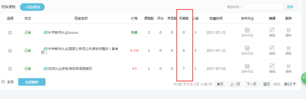 【网校】新版网校V5增添班级系统，，，，，学习更有趣！ 第 17 张