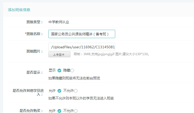 【网校】新版网校V5增添班级系统，，，，，学习更有趣！ 第 4 张