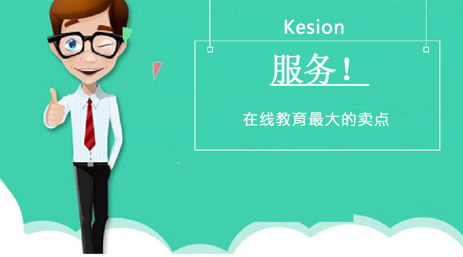  【行业】服务，，，在线教育最大的卖点！