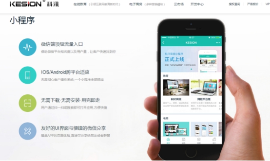 【行业】 KESION浅析：小程序启动，，，，微商新思绪。。 第 4 张
