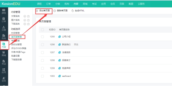  【网校】新增单页面治理，，，，，人性化操作~简朴、快捷！ 第 5 张