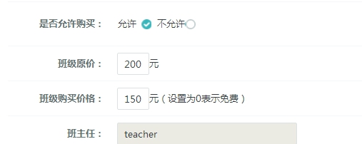 【网校】新版网校V5增添班级系统，，，，，学习更有趣！ 第 5 张