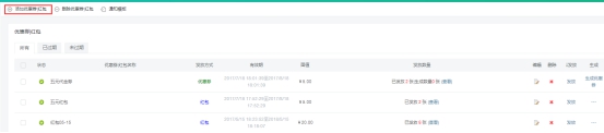 【网校】新版网校V5优惠券和红包系统优化啦~ 第 4 张