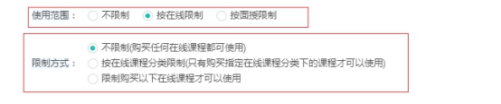 【网校】新版网校V5优惠券和红包系统优化啦~ 第 8 张 【网校】新版网校V5优惠券和红包系统优化啦~ 第 8 张