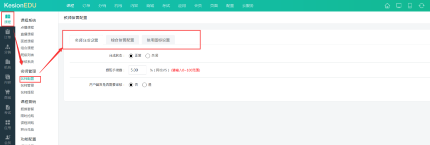 【网校】新版网校V5增添西席信用积分啦~ 第 3 张