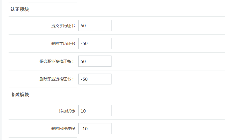 【网校】新版网校V5增添西席信用积分啦~ 第 6 张