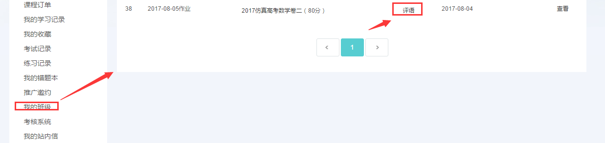 【网校】新版网校V5新增班级作业宣布+修正功效啦！ 第 16 张