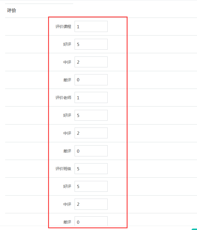 【网校】新版网校V5增添西席信用积分啦~ 第 7 张