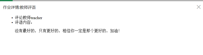【网校】新版网校V5新增班级作业宣布+修正功效啦！ 第 17 张