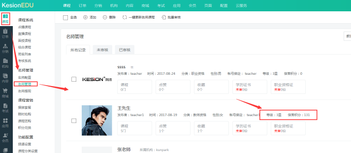 【网校】新版网校V5增添西席信用积分啦~ 第 15 张