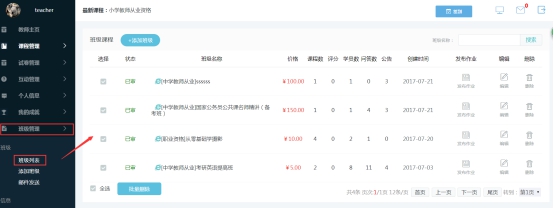 【网校】新版网校V5新增班级作业宣布+修正功效啦！ 第 2 张