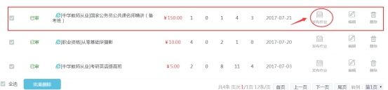 【网校】新版网校V5新增班级作业宣布+修正功效啦！ 第 3 张