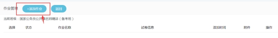 【网校】新版网校V5新增班级作业宣布+修正功效啦！ 第 4 张