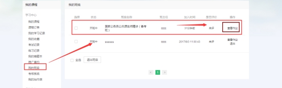 【网校】新版网校V5新增班级作业宣布+修正功效啦！ 第 9 张