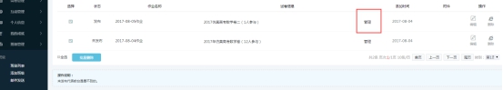 【网校】新版网校V5新增班级作业宣布+修正功效啦！ 第 12 张