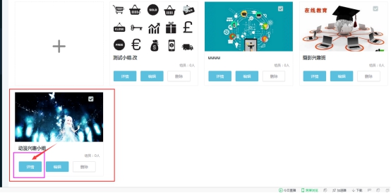 【网校】新版网校V5增添兴趣小组，，，恣意泛论吧~ 第 7 张