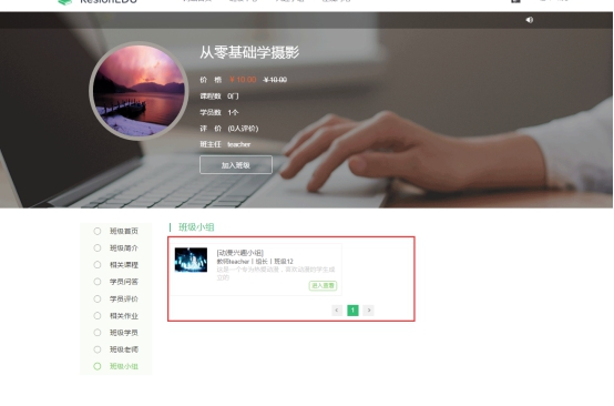 【网校】新版网校V5增添兴趣小组，，，恣意泛论吧~ 第 9 张