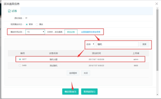 【网校】网校V5新增独创互动交互学习，，，增添学习趣味性 第 12 张