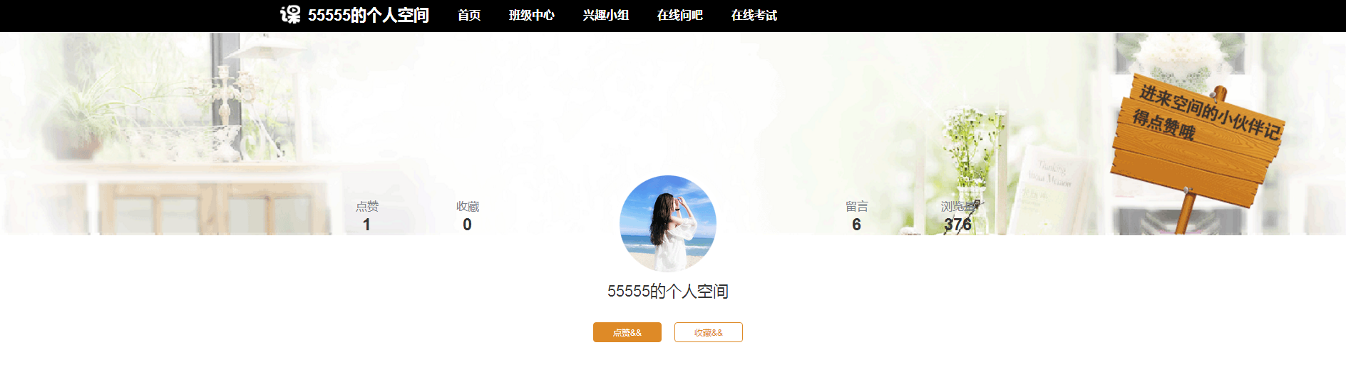 学员空间.png