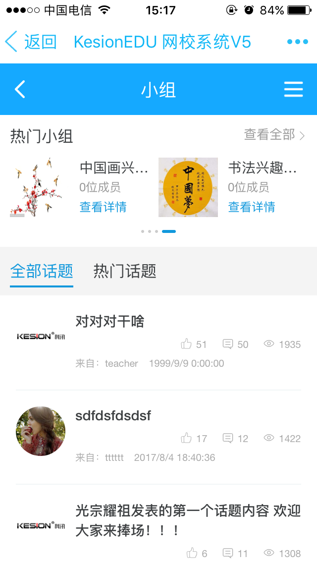 手机小组.png