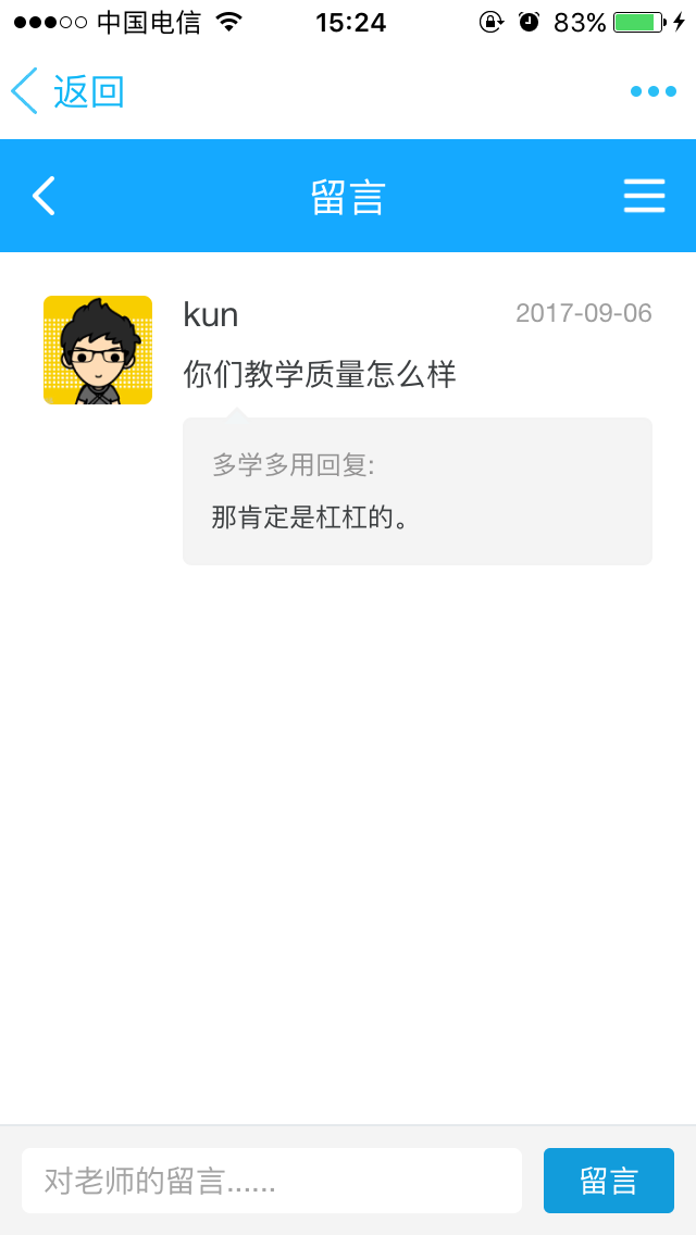机构留言.png