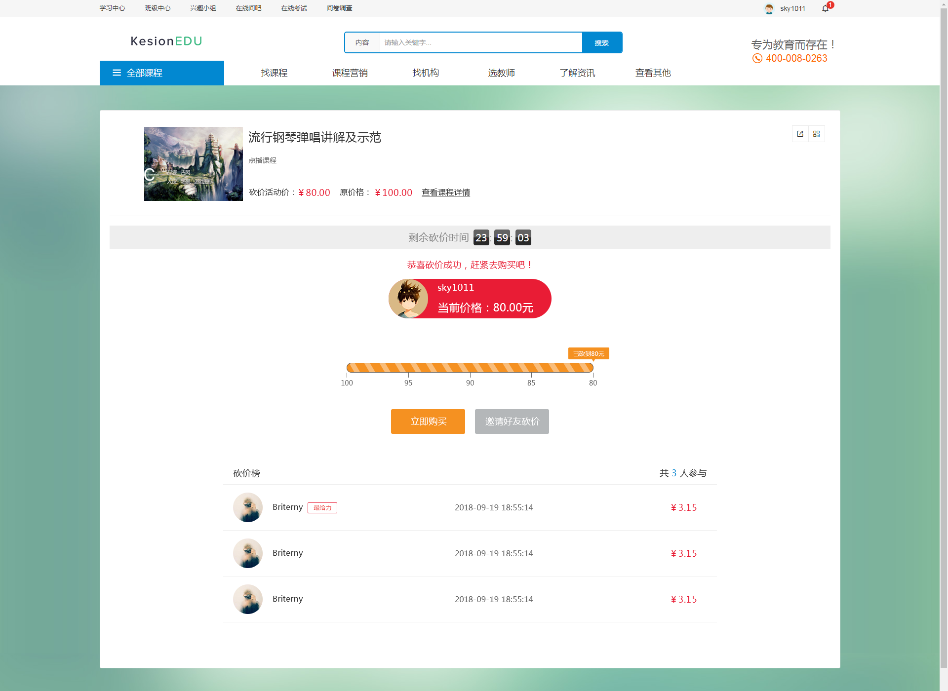 09网？？？？？？臣踎加入砍价_砍价竣事.png