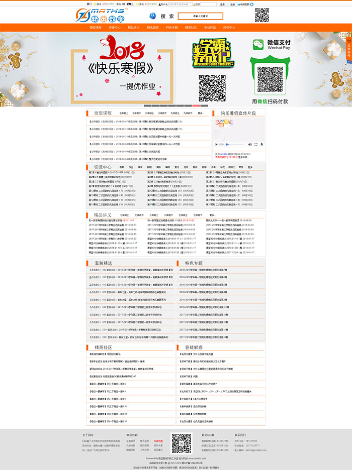 精英数学(初中数学资源网)