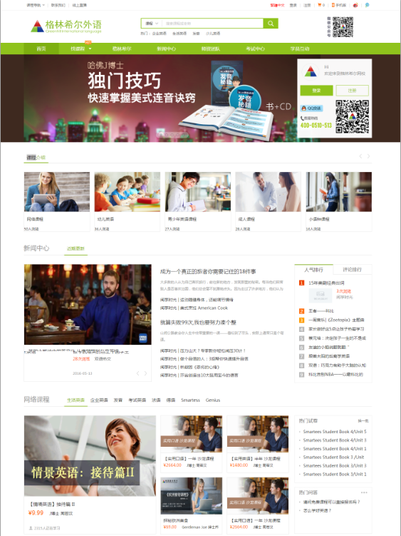 格林希尔网校