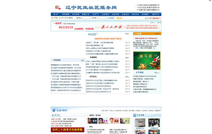 辽宁社区民生热线服务网
