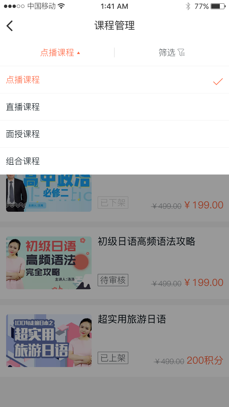 04机构个人中心_课程治理_课程类型_看图王.png 04机构个人中心_课程治理_课程类型_看图王.png