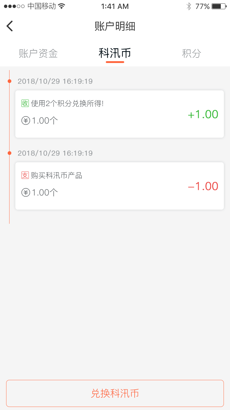 12机构个人中心_账户明细_pp电子币_看图王.png